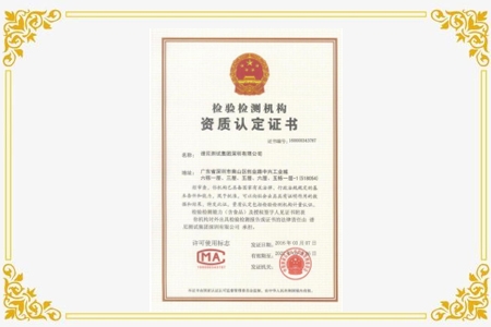 檢驗(yàn)檢測(cè)機(jī)構(gòu)資質(zhì)認(rèn)定證書(shū)