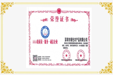 AAA 級(jí)質(zhì)量?服務(wù)?誠(chéng)信企業(yè)