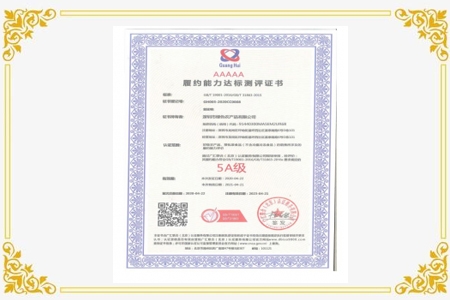 履約能力 5A 達(dá)標(biāo)測(cè)評(píng)證書(shū)